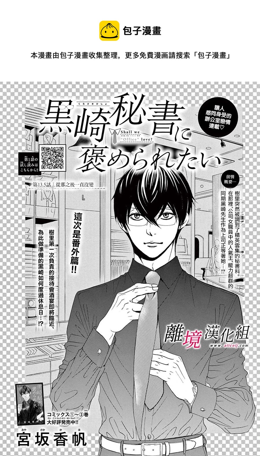 想被黑崎秘書誇獎 - 第13.5話 - 1