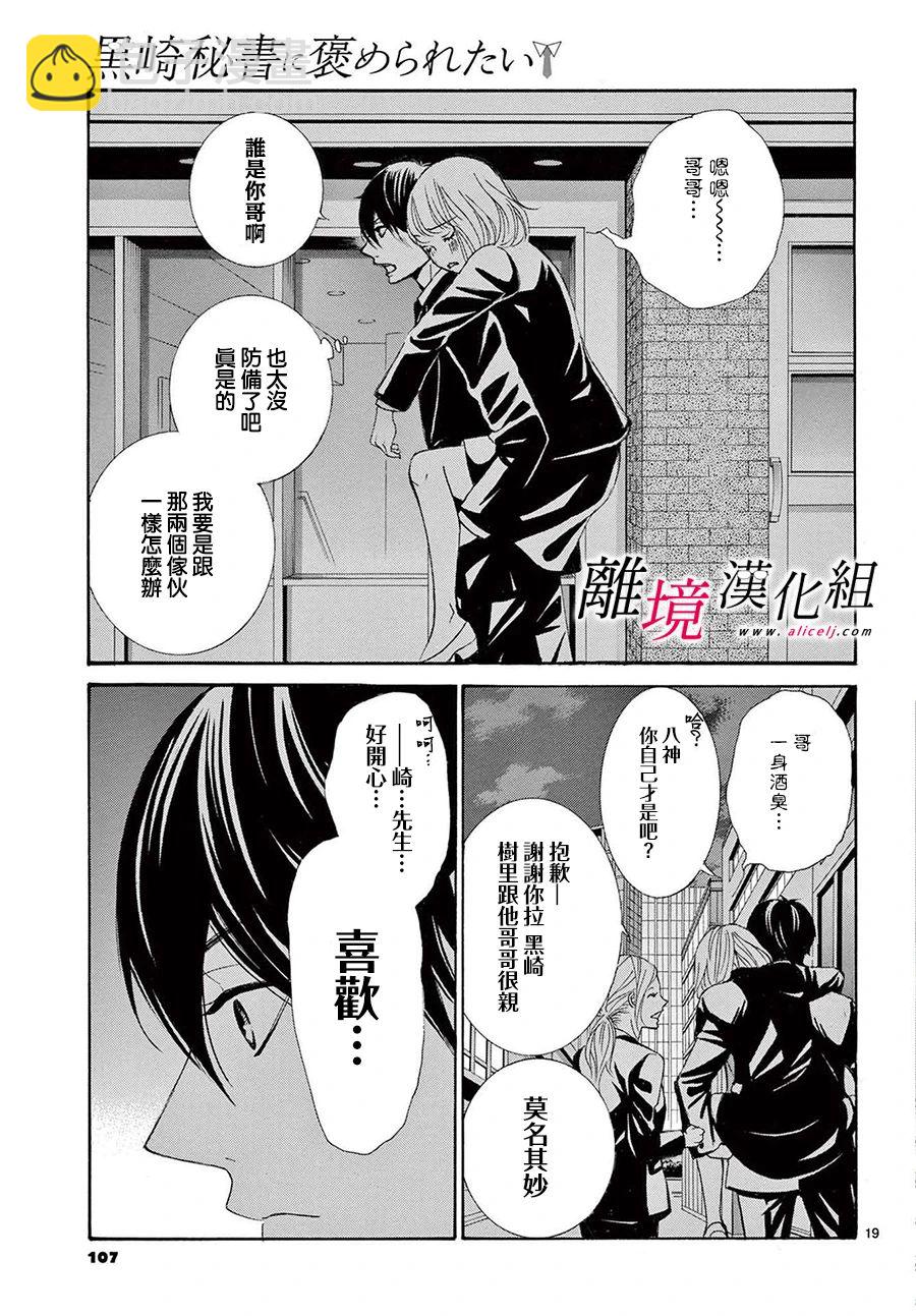 想被黑崎秘書誇獎 - 第13.5話 - 4