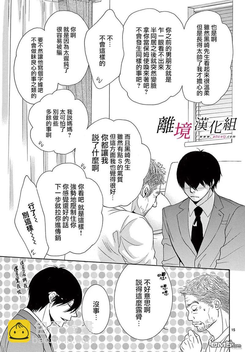 想被黑崎秘書誇獎 - 第34話 - 5