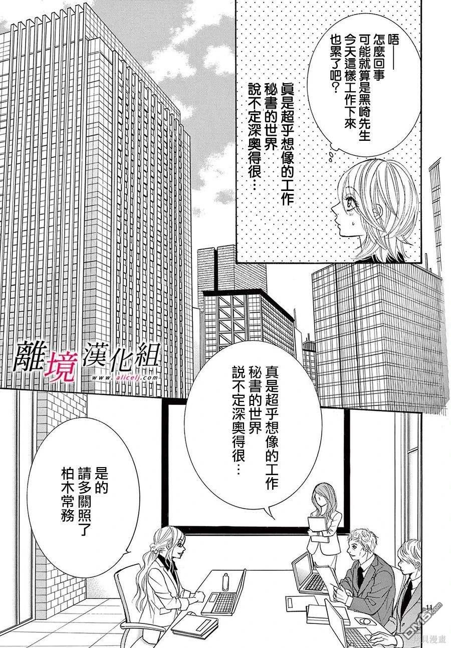 想被黑崎秘書誇獎 - 第36話 - 5