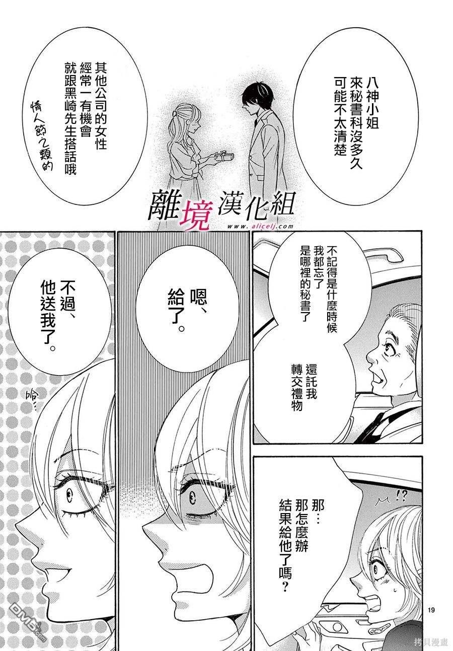 想被黑崎秘書誇獎 - 第36話 - 1