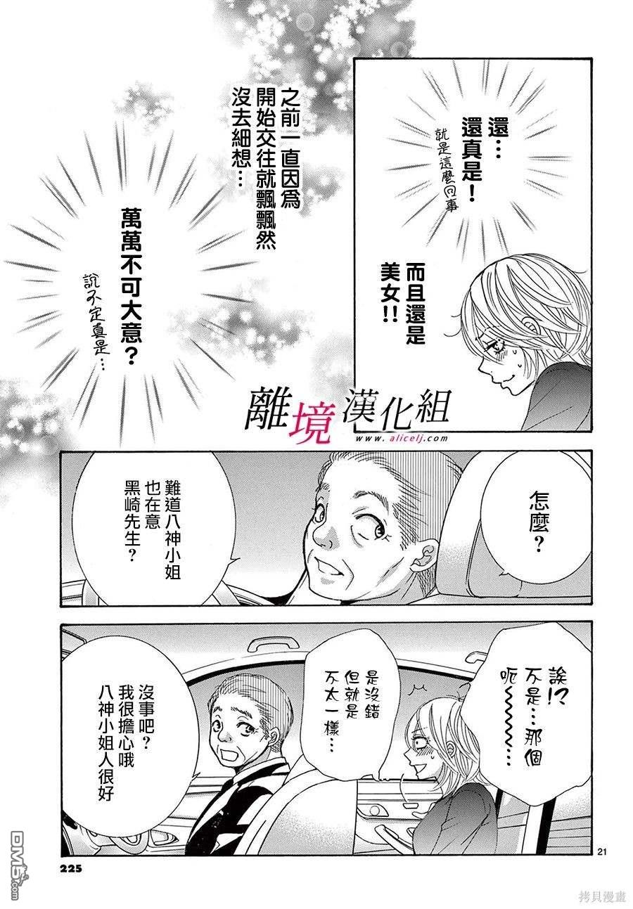 想被黑崎秘書誇獎 - 第36話 - 3