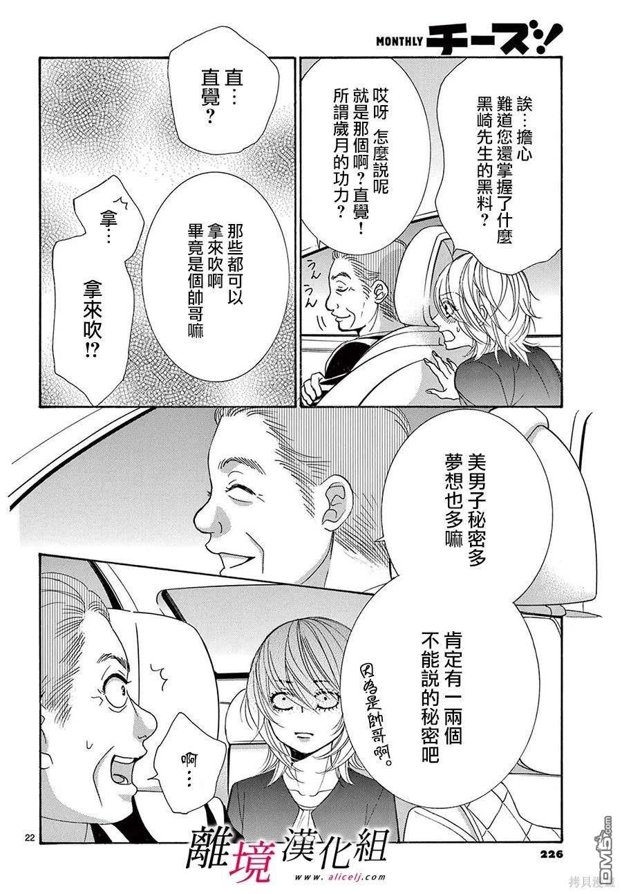 想被黑崎秘書誇獎 - 第36話 - 4