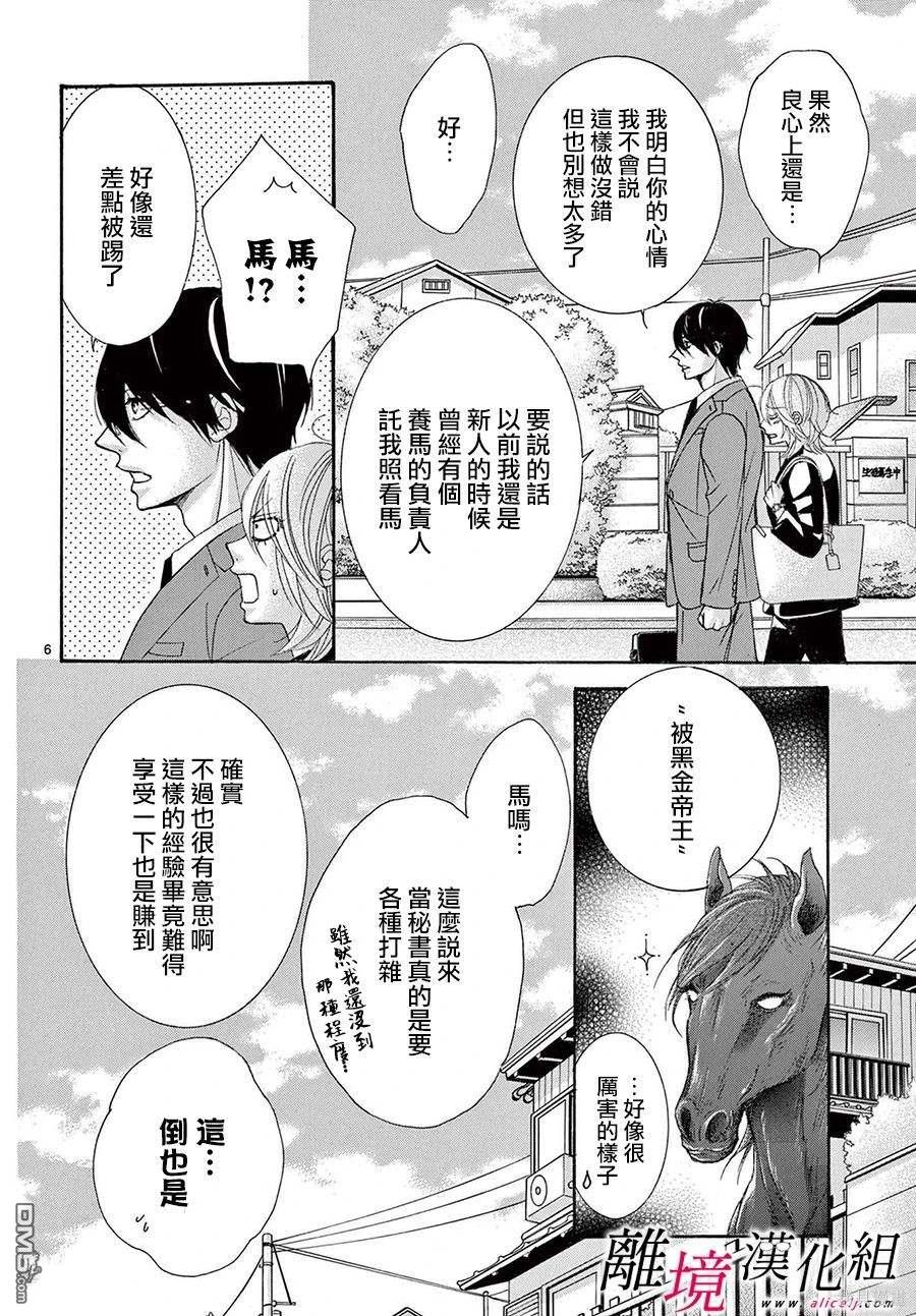 想被黑崎秘書誇獎 - 第36話 - 6