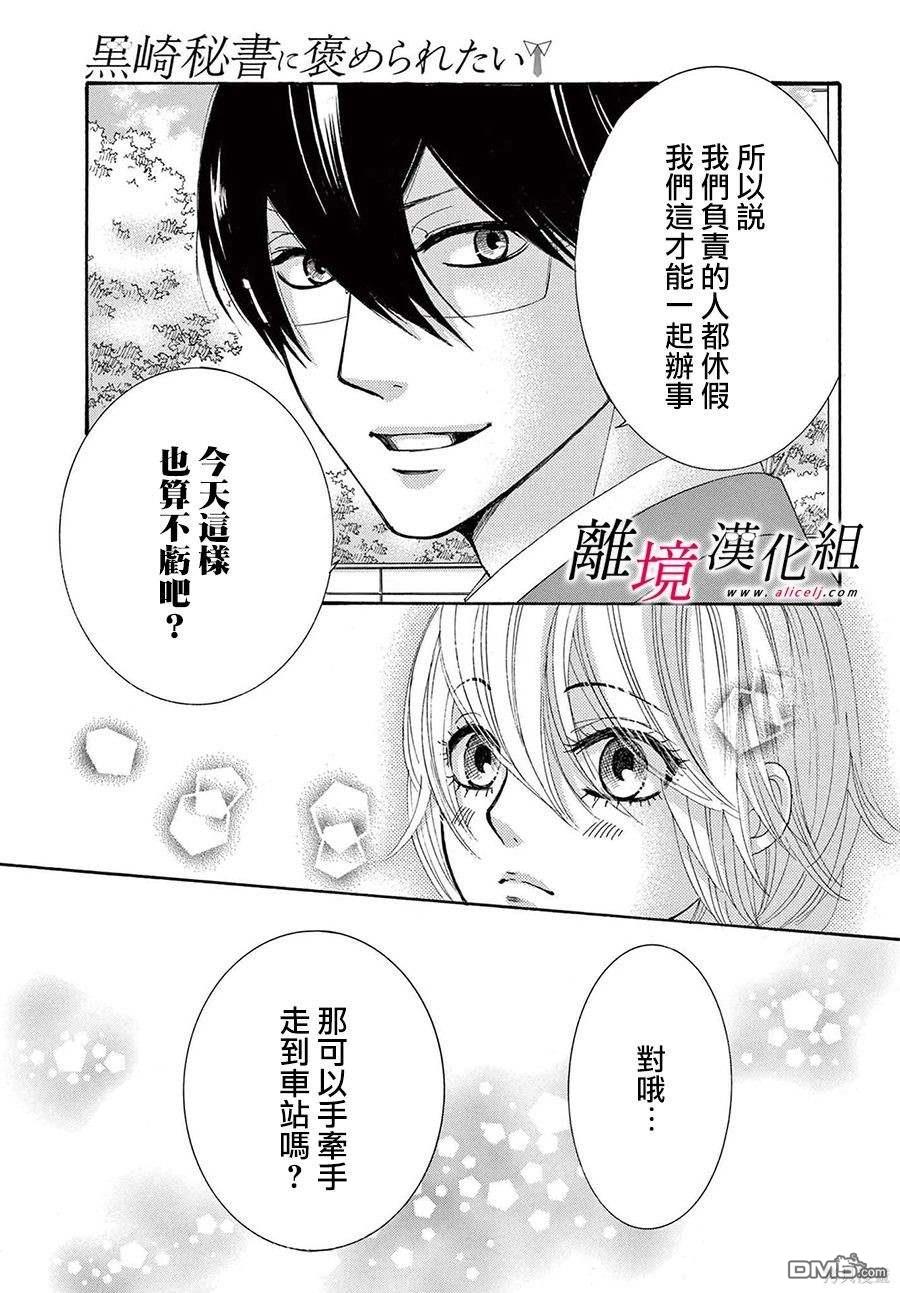 想被黑崎秘書誇獎 - 第36話 - 1