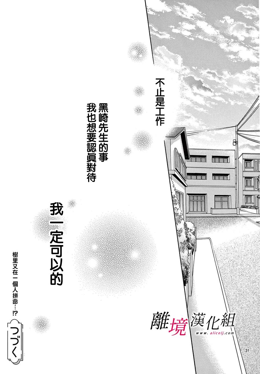 想被黑崎秘書誇獎 - 第32話 - 1