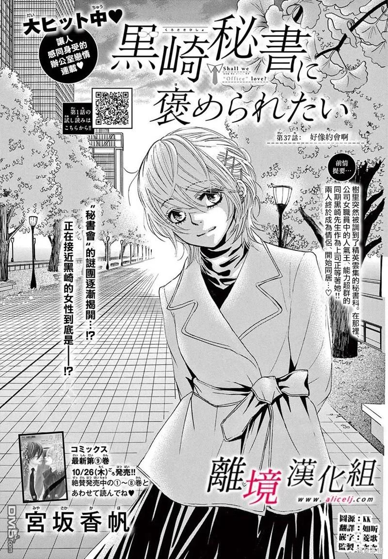 想被黑崎秘書誇獎 - 第37話 - 1