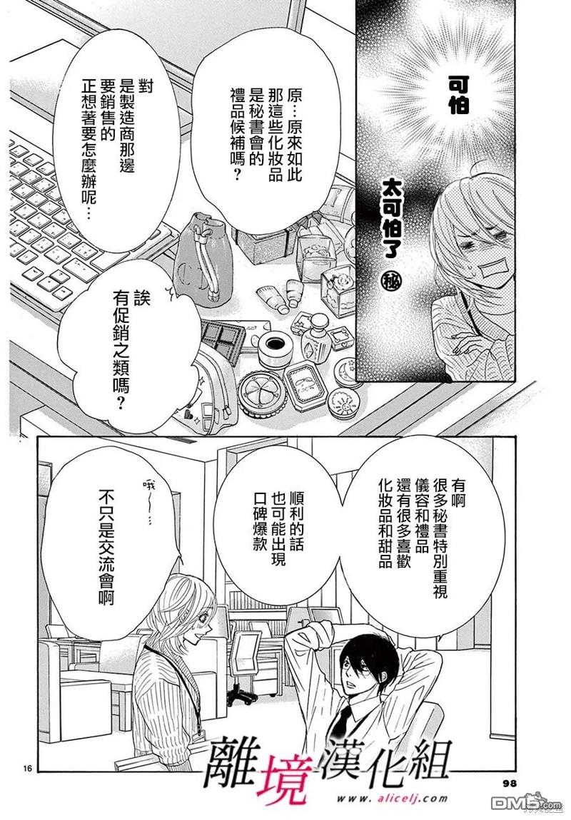 想被黑崎秘書誇獎 - 第37話 - 4