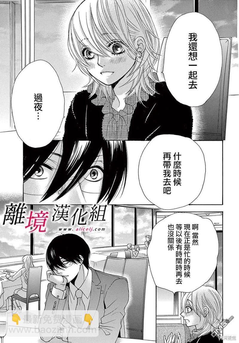 想被黑崎秘書誇獎 - 第37話 - 1