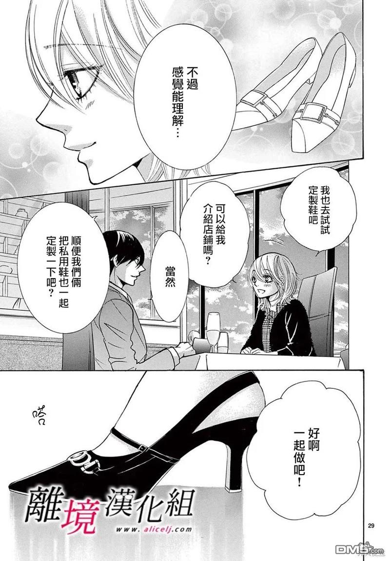 想被黑崎秘書誇獎 - 第37話 - 5