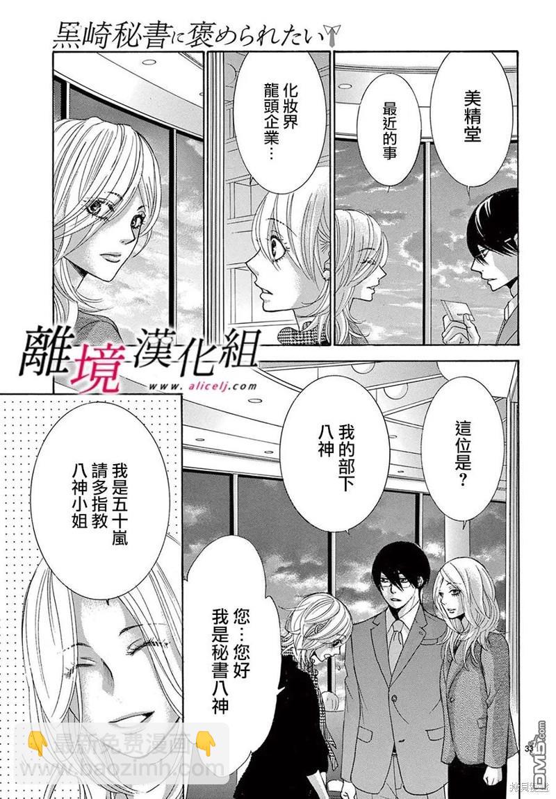 想被黑崎秘書誇獎 - 第37話 - 3