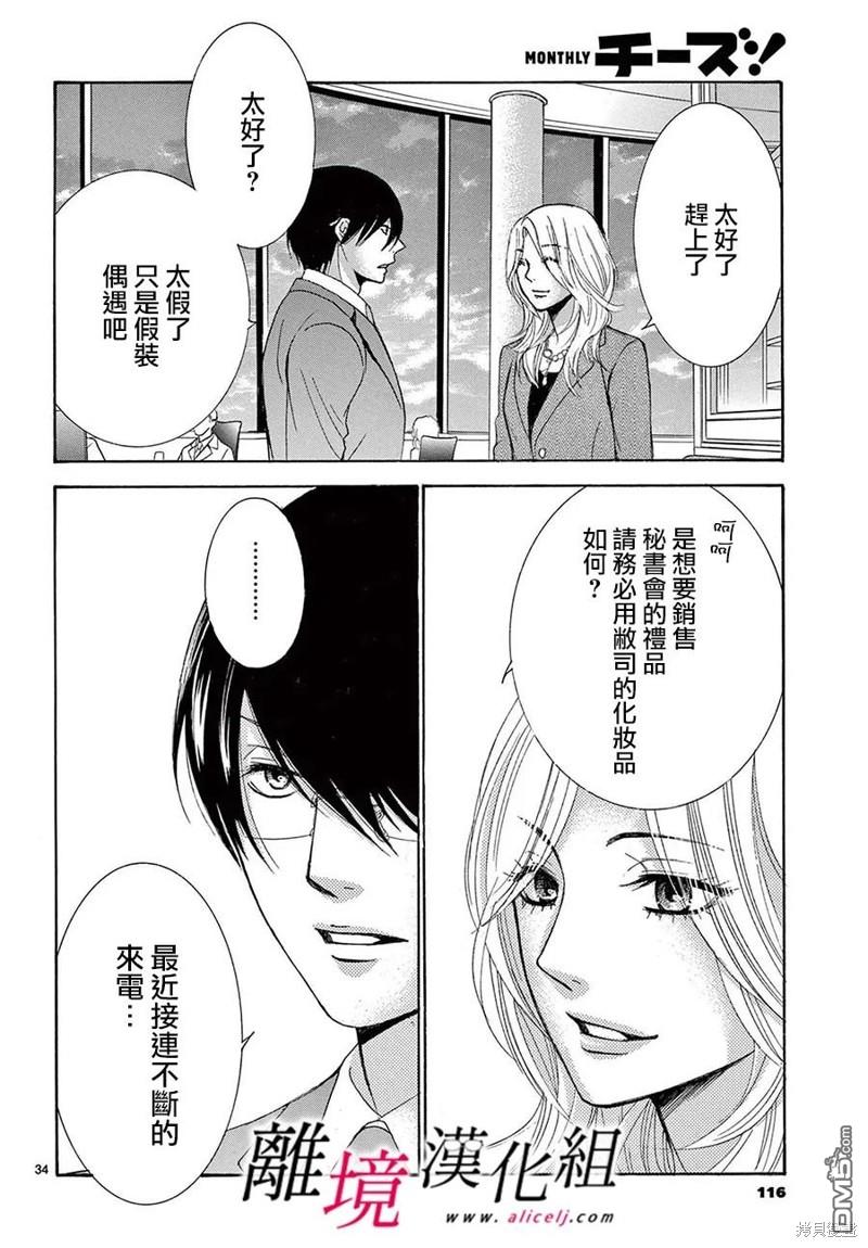 想被黑崎秘書誇獎 - 第37話 - 4