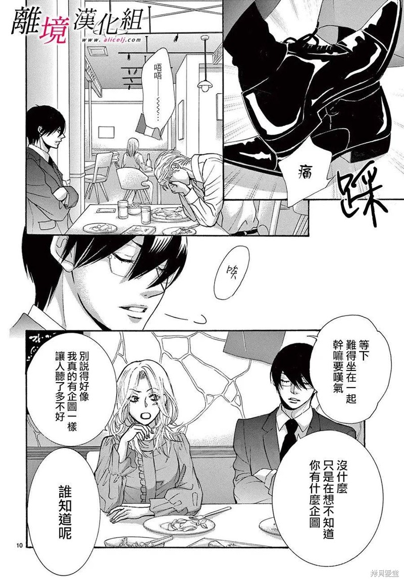 想被黑崎秘書誇獎 - 第39話 - 3