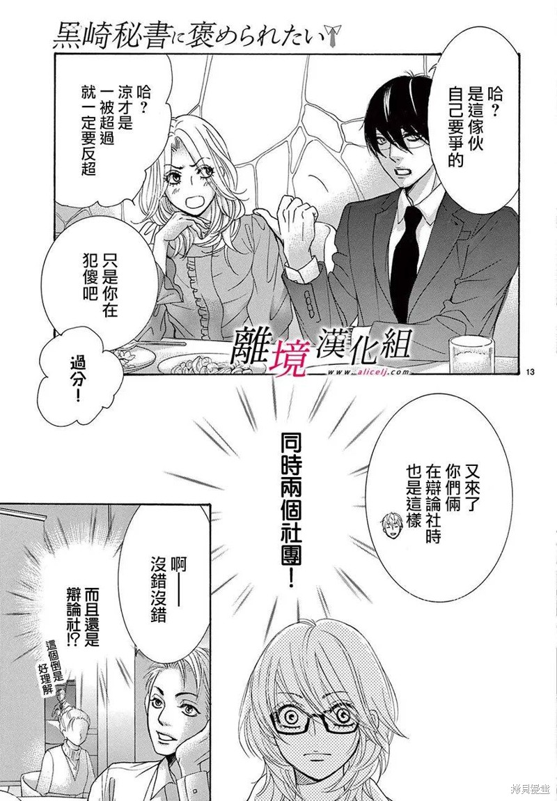 想被黑崎秘書誇獎 - 第39話 - 6