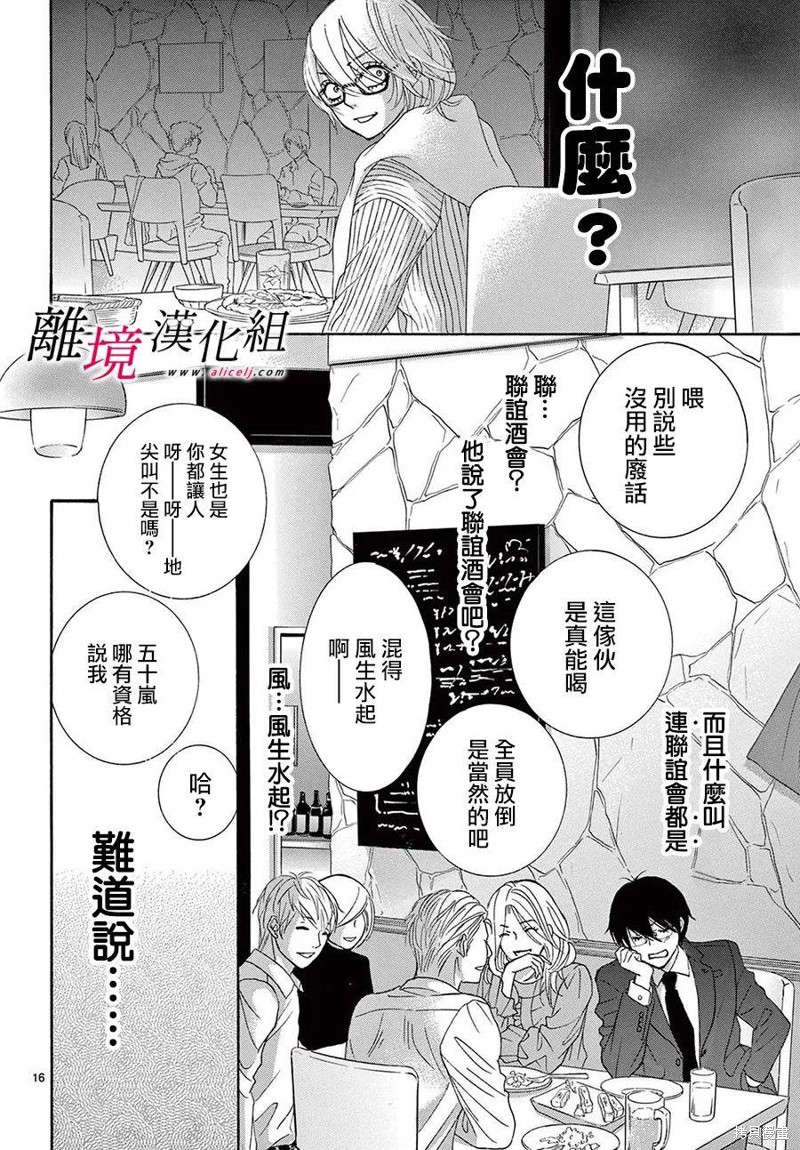 想被黑崎秘書誇獎 - 第39話 - 2