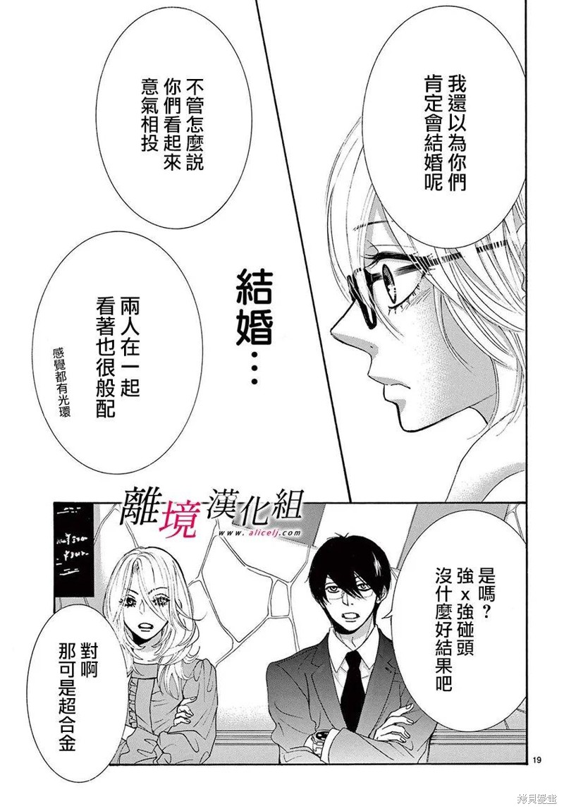 想被黑崎秘書誇獎 - 第39話 - 5