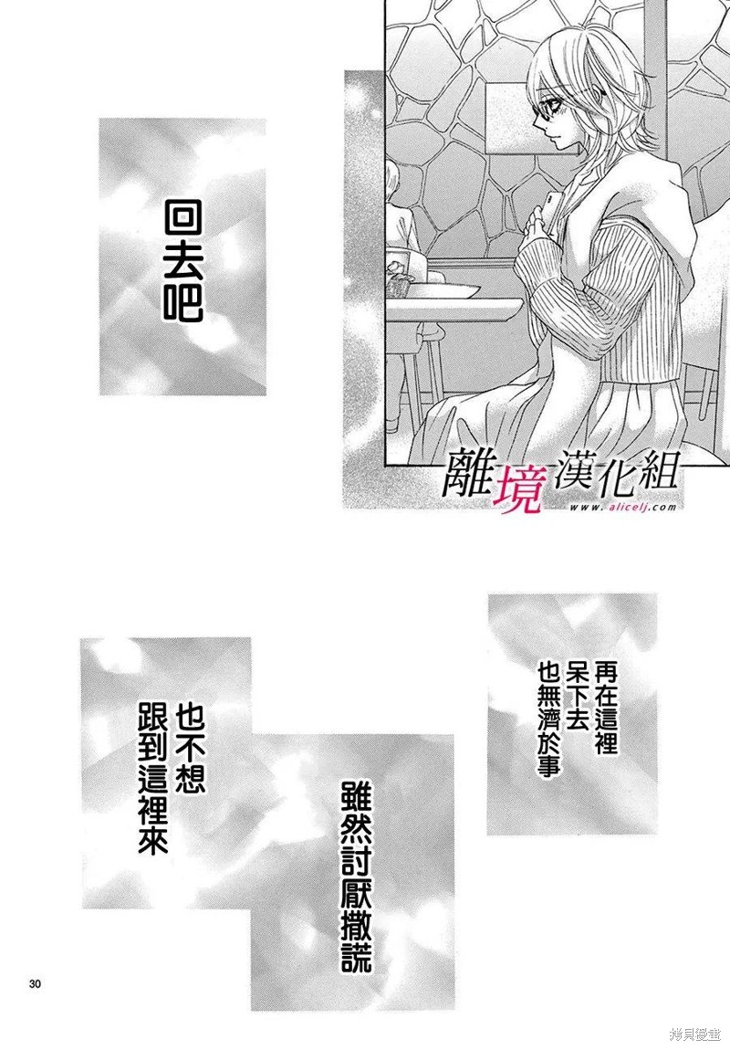 想被黑崎秘書誇獎 - 第39話 - 2