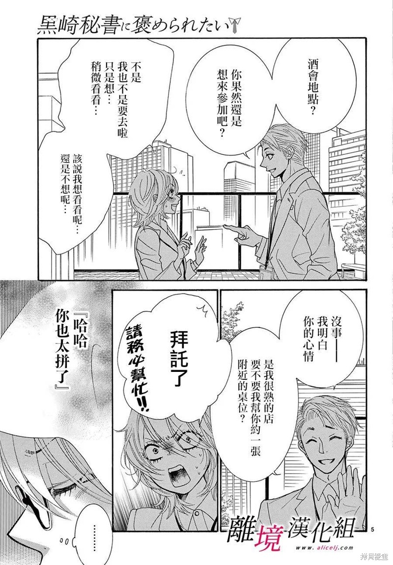 想被黑崎秘書誇獎 - 第39話 - 5