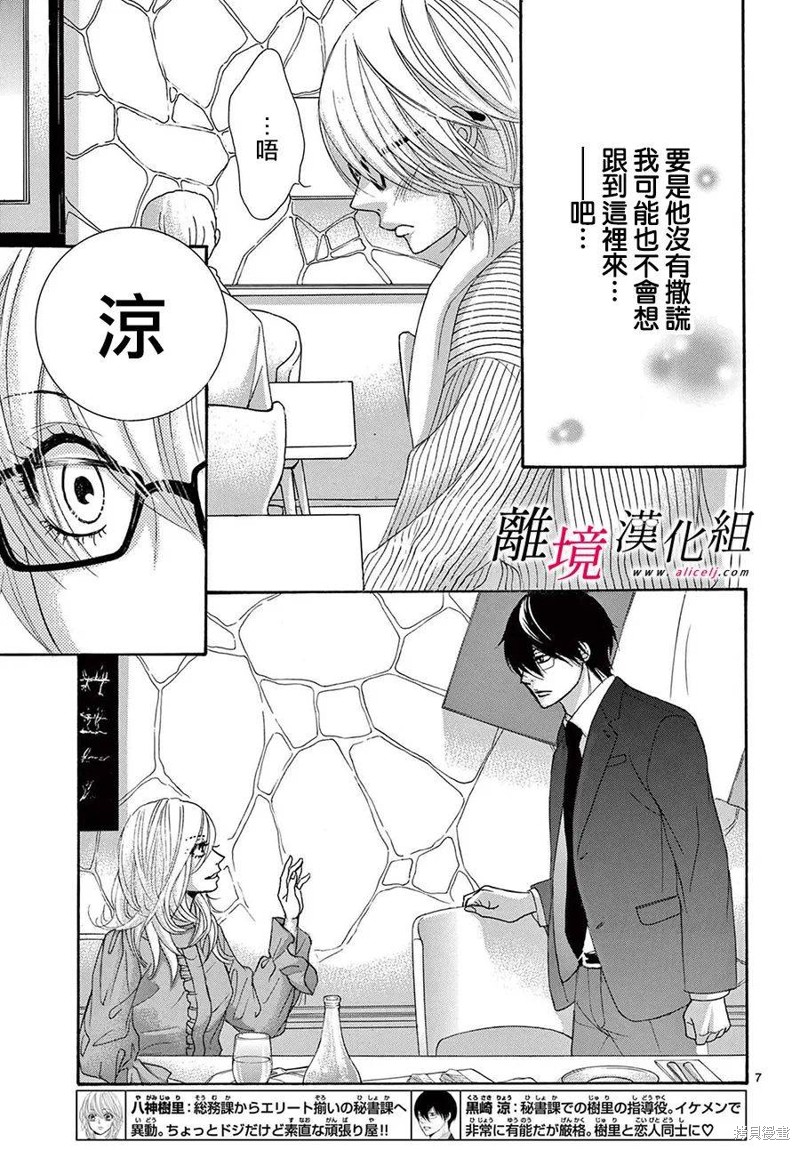 想被黑崎秘書誇獎 - 第39話 - 7