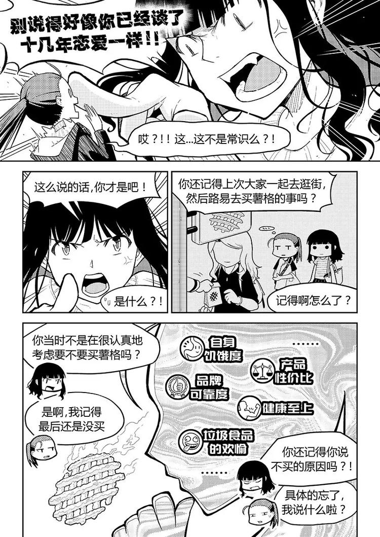 香布楚命姿… - 第6話 少女與基礎戀愛觀 - 1