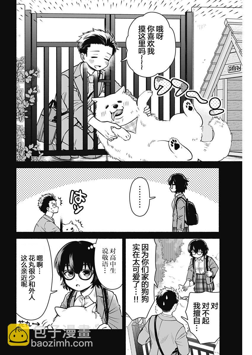 想不通可愛老婆爲什麼要與我結婚 - 第2話 - 2