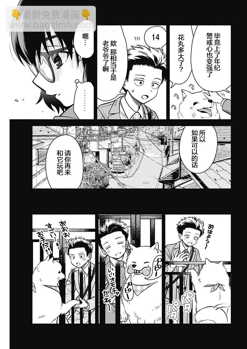 想不通可愛老婆爲什麼要與我結婚 - 第2話 - 1