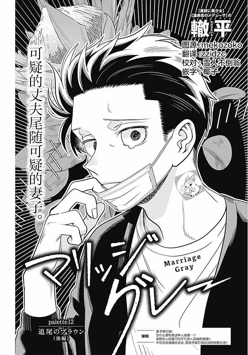 想不通可愛老婆爲什麼要與我結婚 - 第12話 - 1