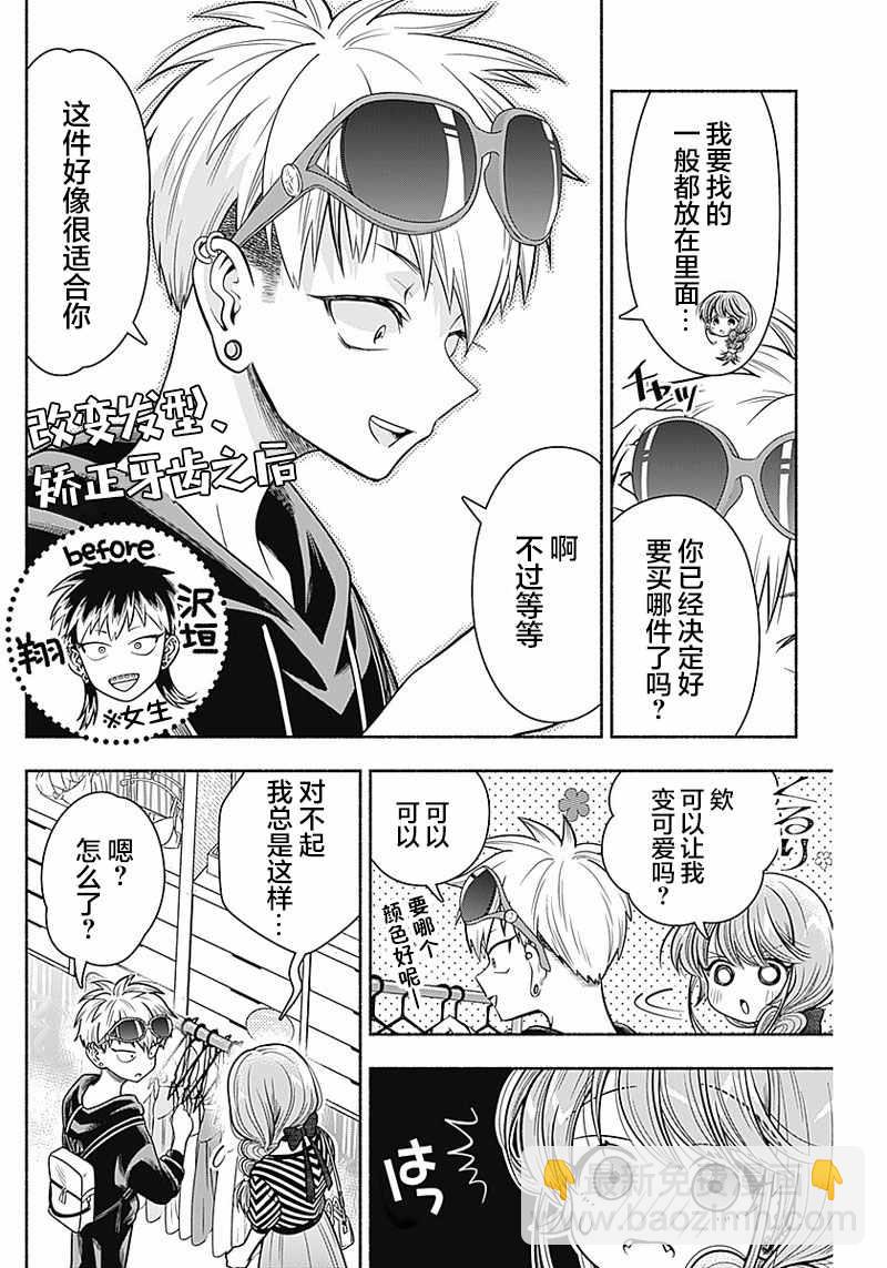 想不通可愛老婆爲什麼要與我結婚 - 第12話 - 1