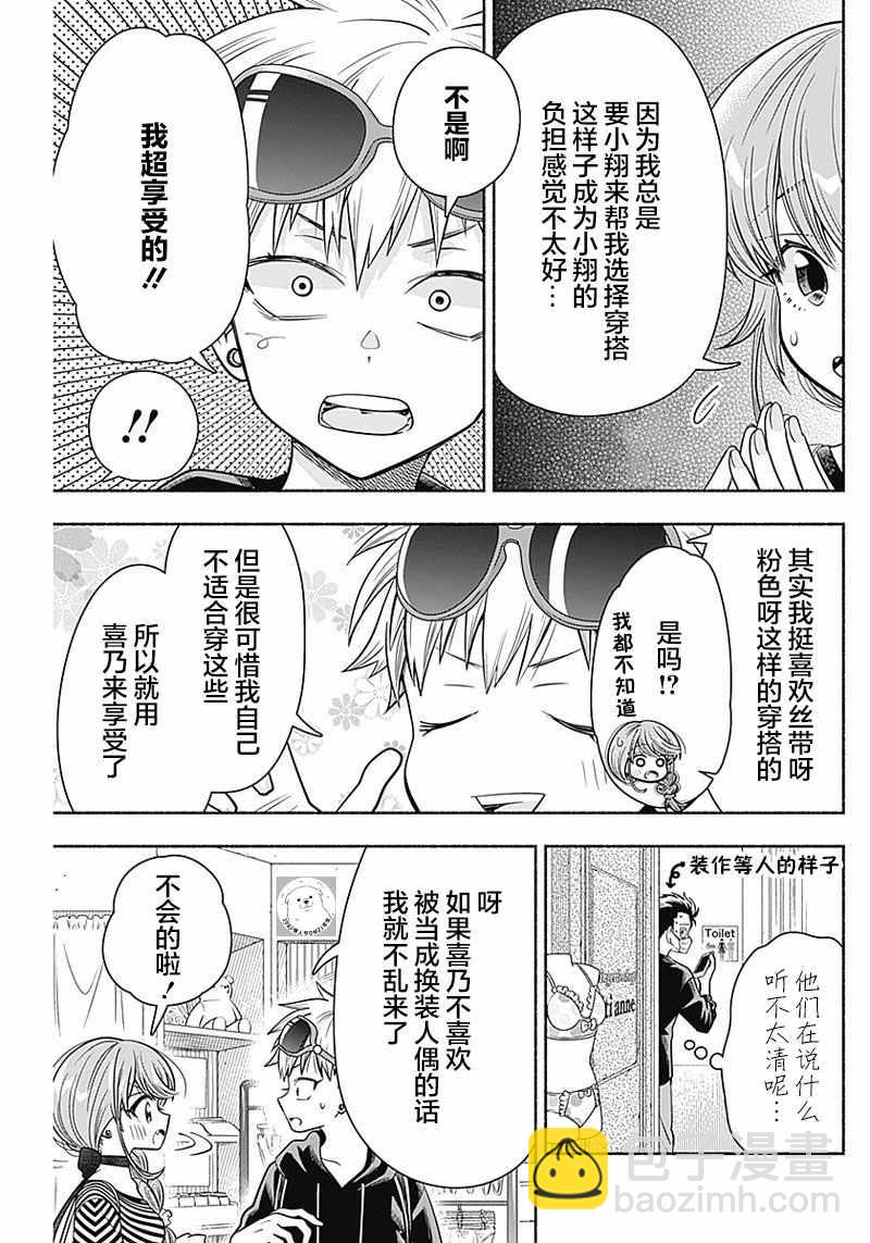 想不通可愛老婆爲什麼要與我結婚 - 第12話 - 2