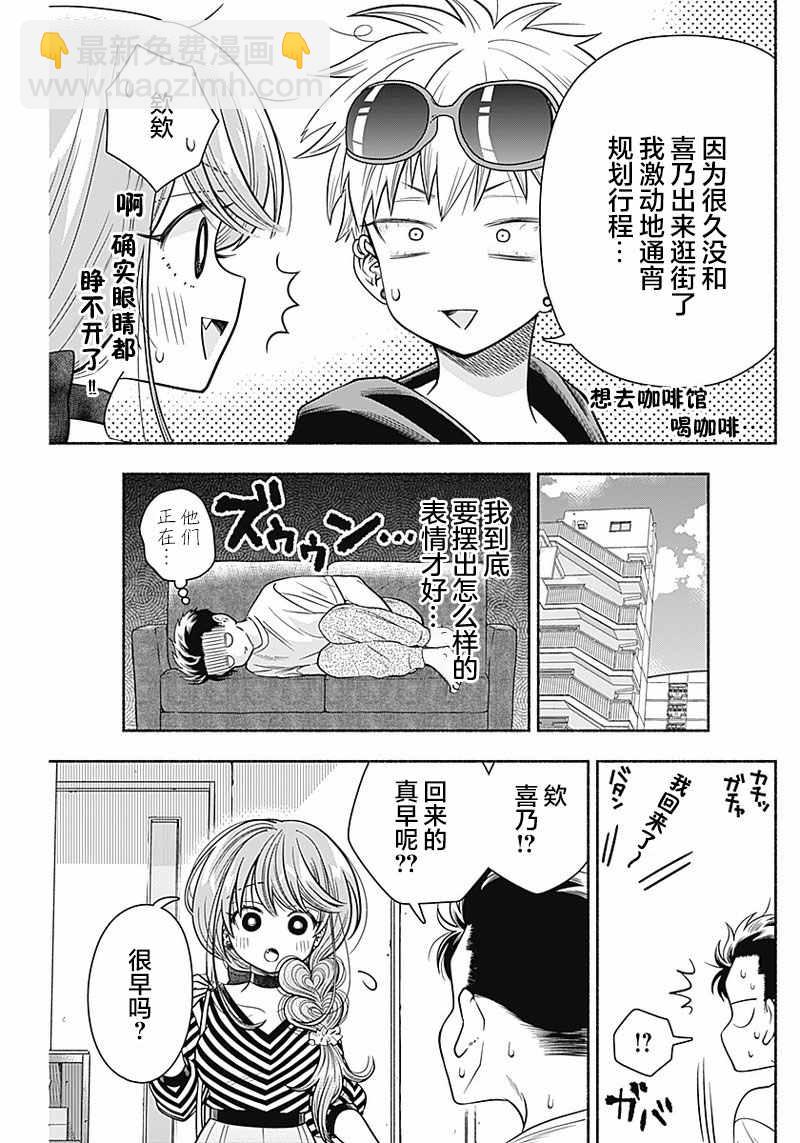 想不通可愛老婆爲什麼要與我結婚 - 第12話 - 1