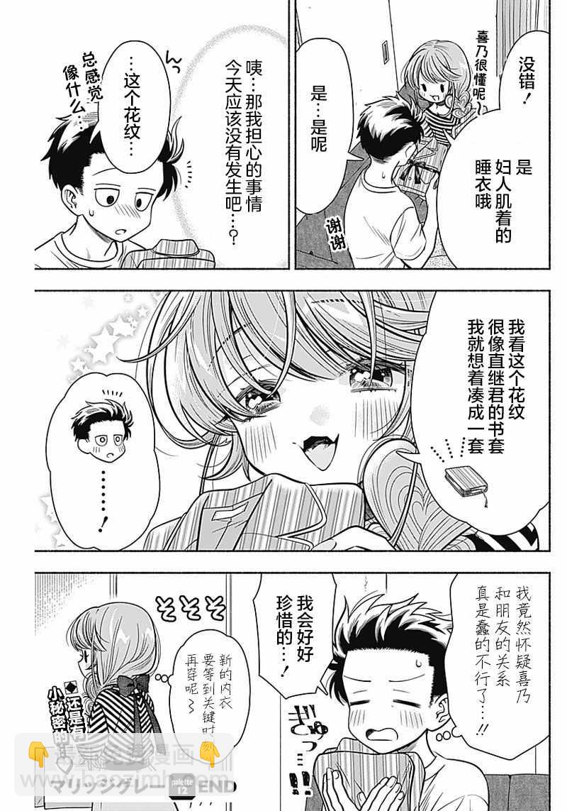 想不通可愛老婆爲什麼要與我結婚 - 第12話 - 3