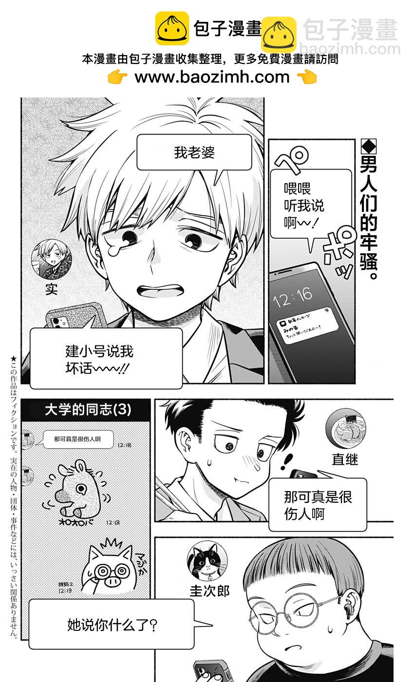 想不通可愛老婆爲什麼要與我結婚 - 第14話 - 2