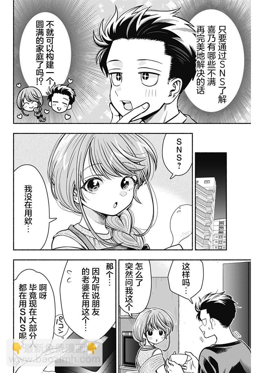 想不通可愛老婆爲什麼要與我結婚 - 第14話 - 1