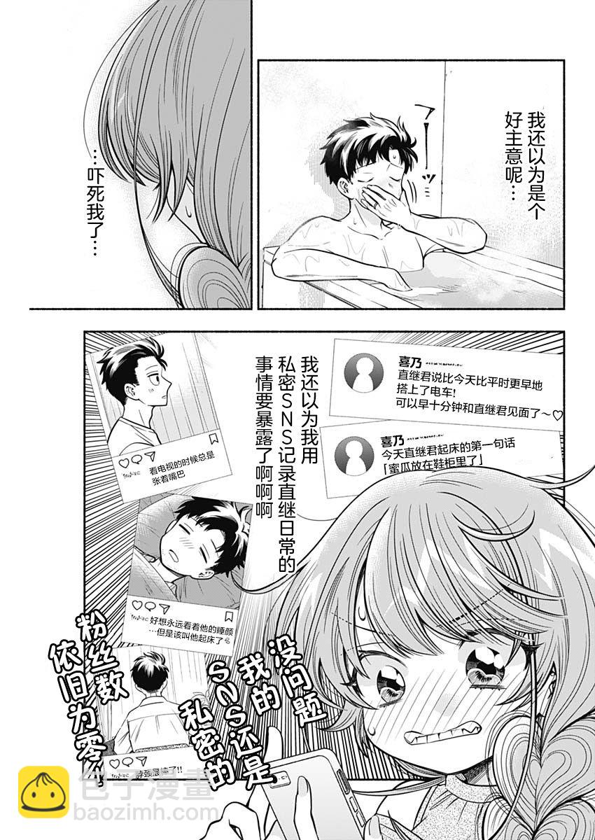 想不通可愛老婆爲什麼要與我結婚 - 第14話 - 2