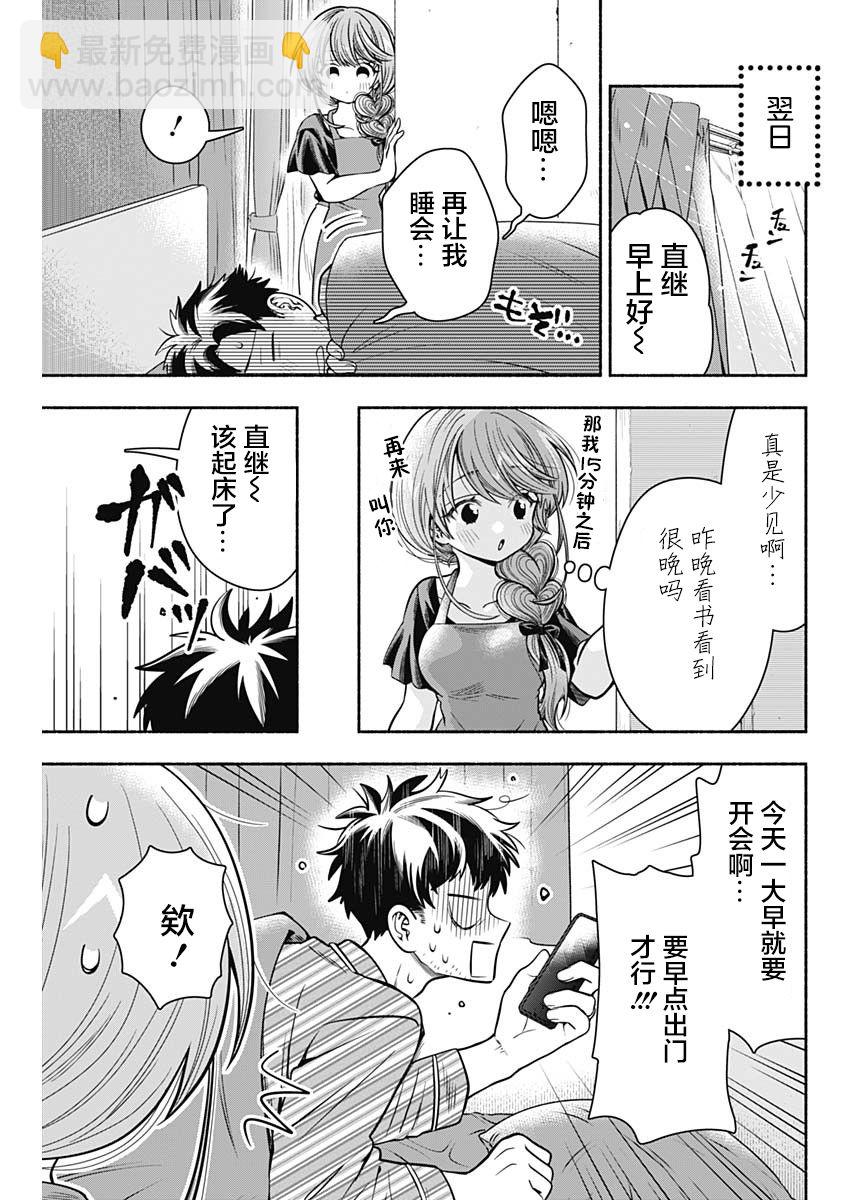 想不通可愛老婆爲什麼要與我結婚 - 第14話 - 1