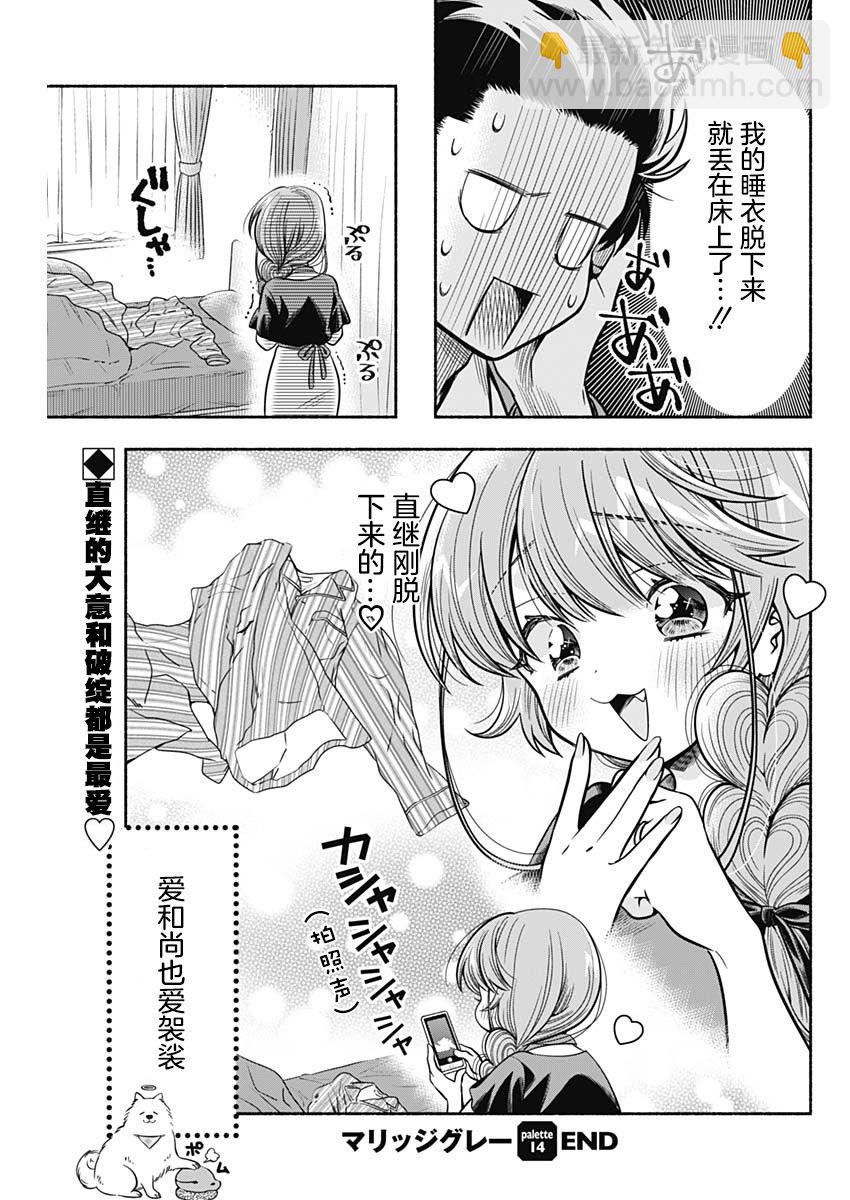 想不通可愛老婆爲什麼要與我結婚 - 第14話 - 3