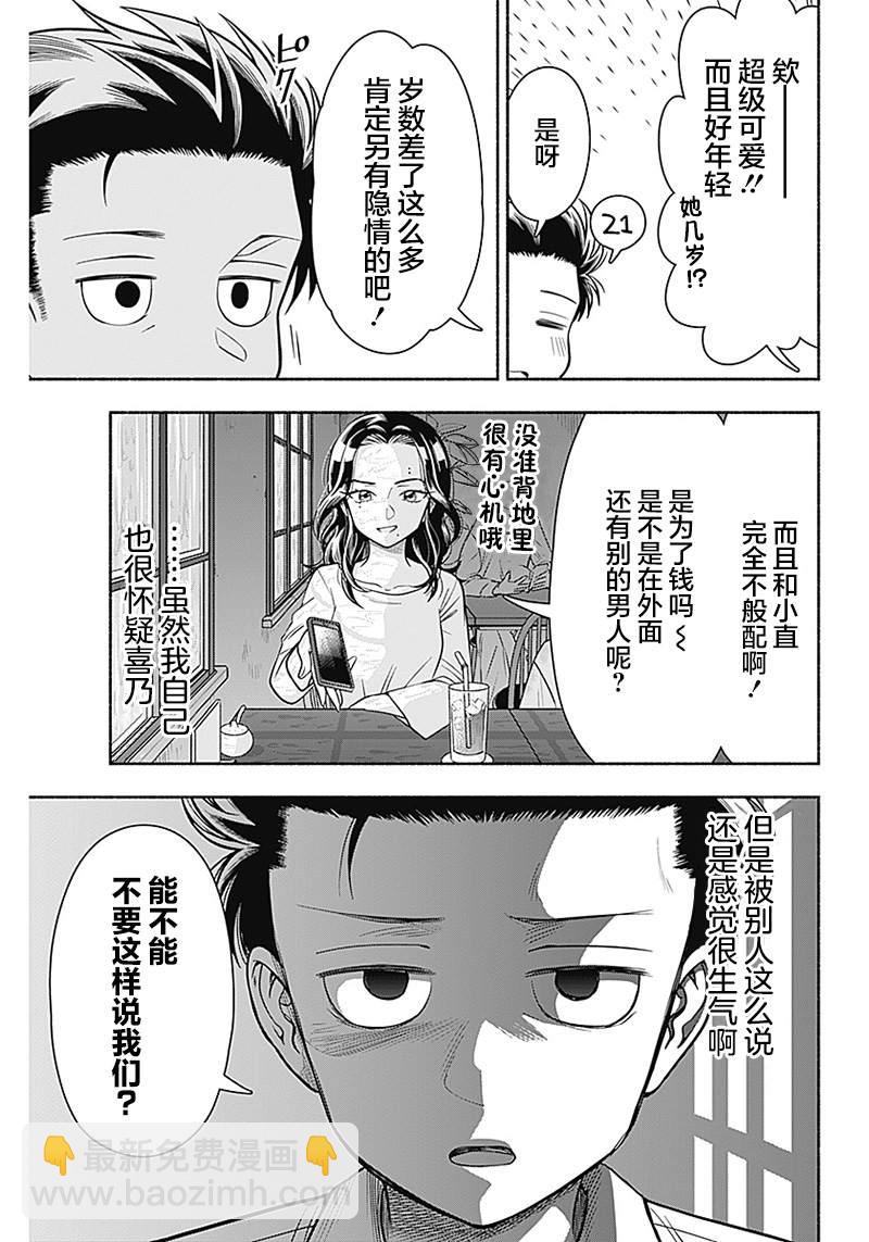 想不通可愛老婆爲什麼要與我結婚 - 第16話 - 1