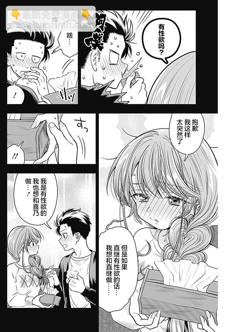 想不通可愛老婆爲什麼要與我結婚 - 第18話 - 1