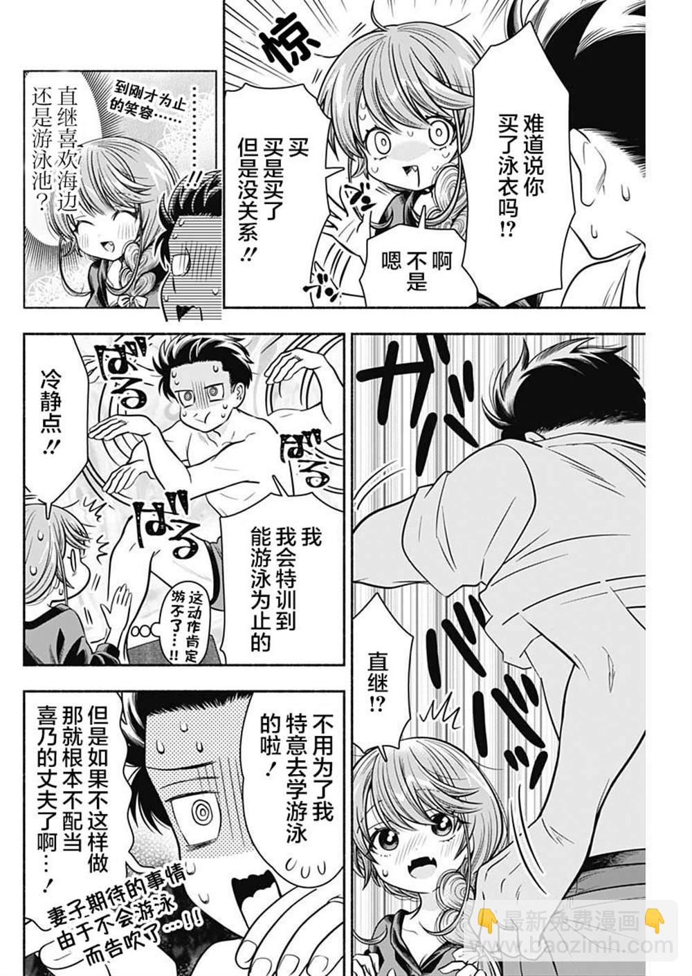 想不通可愛老婆爲什麼要與我結婚 - 第20話 - 1