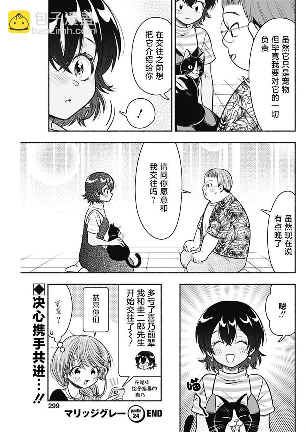 想不通可愛老婆爲什麼要與我結婚 - 第24話 - 3