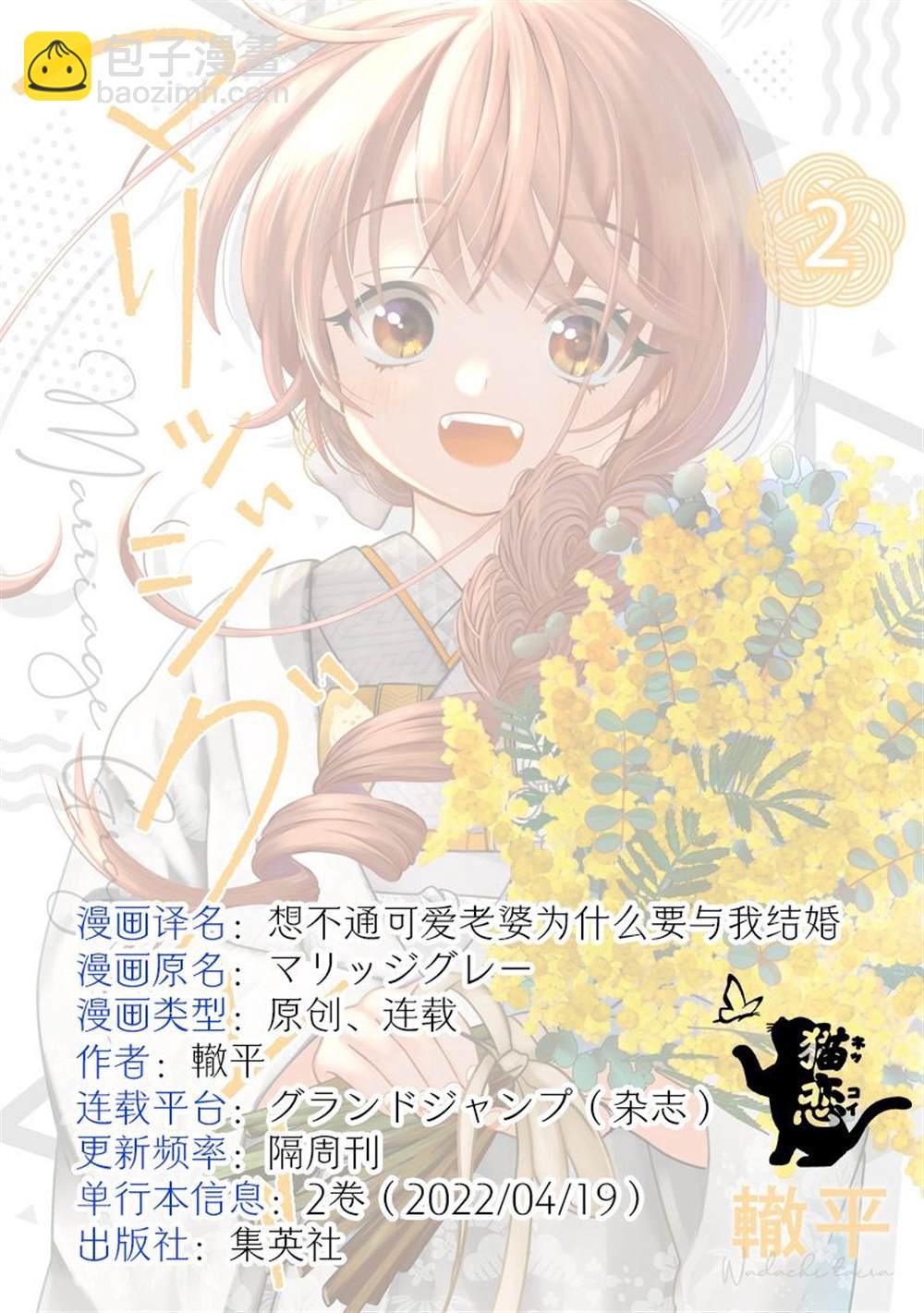 想不通可愛老婆爲什麼要與我結婚 - 第25話 - 1