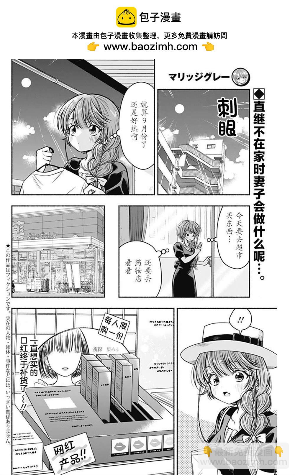 想不通可愛老婆爲什麼要與我結婚 - 第25話 - 2