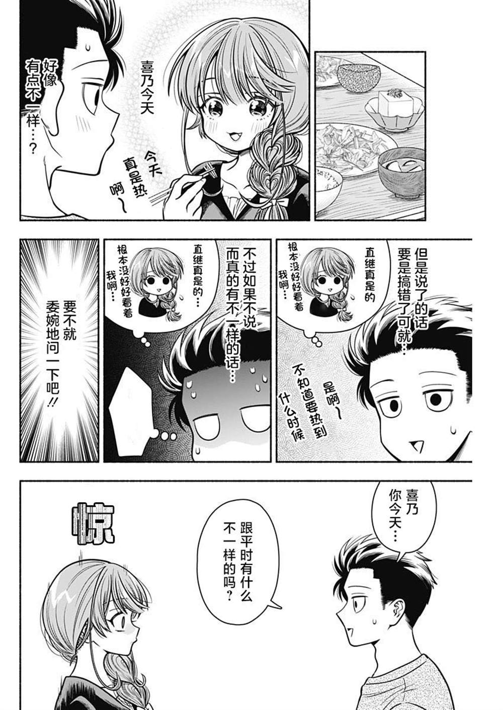想不通可愛老婆爲什麼要與我結婚 - 第25話 - 3