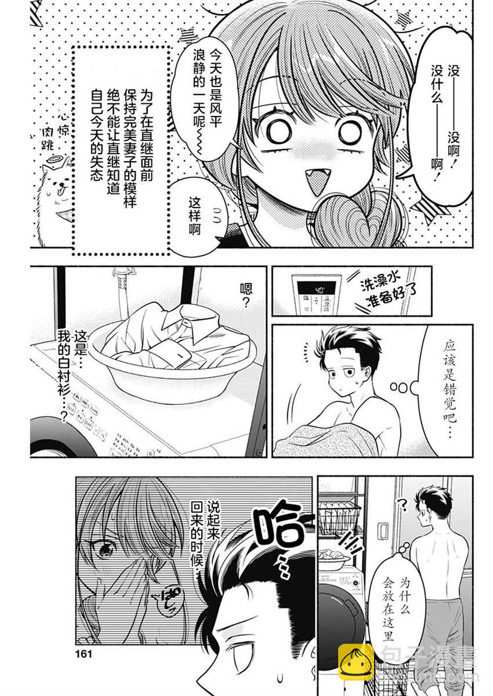 想不通可愛老婆爲什麼要與我結婚 - 第25話 - 1