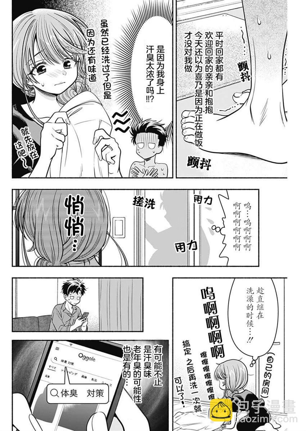 想不通可愛老婆爲什麼要與我結婚 - 第25話 - 2