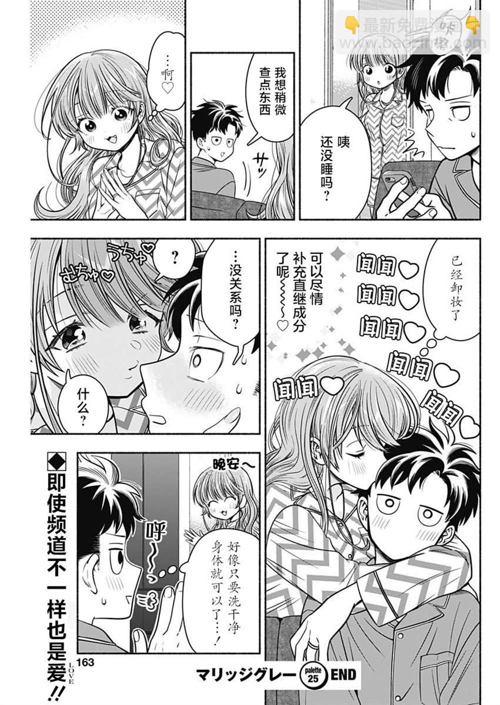 想不通可愛老婆爲什麼要與我結婚 - 第25話 - 3