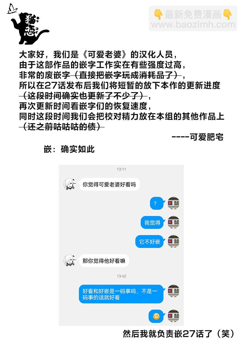 想不通可愛老婆爲什麼要與我結婚 - 第27話 - 3