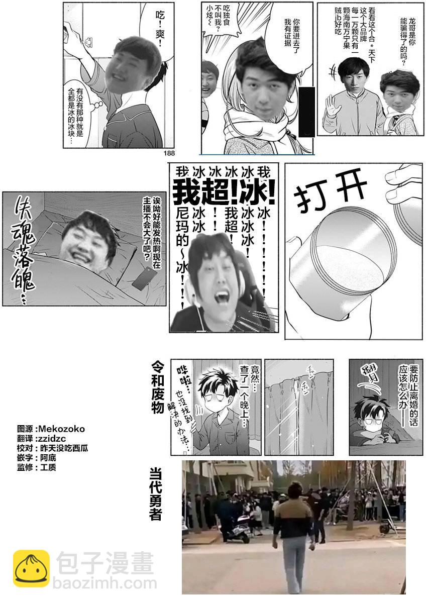 想不通可愛老婆爲什麼要與我結婚 - 第29話 - 3