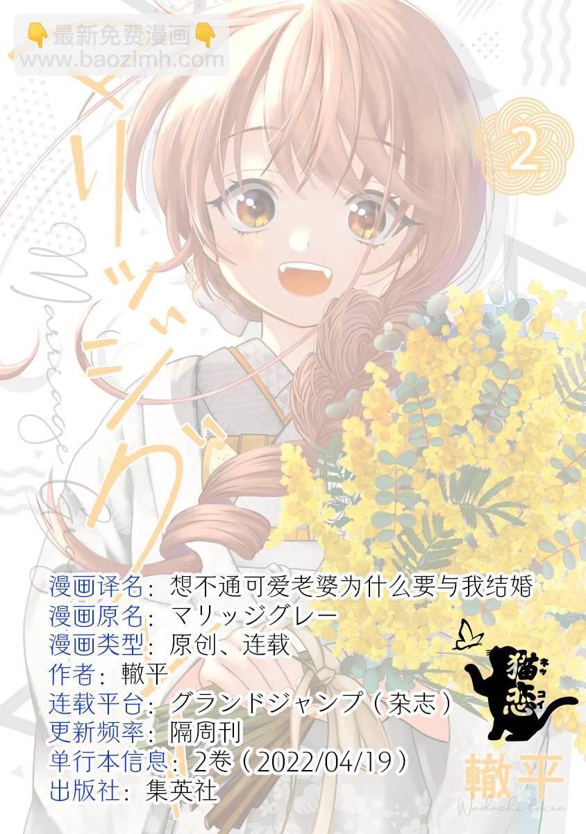 想不通可愛老婆爲什麼要與我結婚 - 第29話 - 1