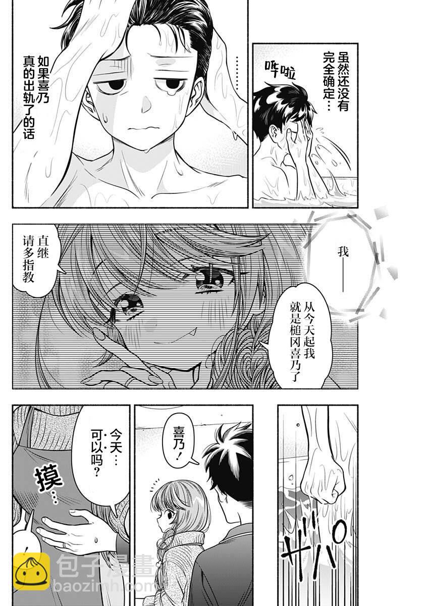 想不通可愛老婆爲什麼要與我結婚 - 第29話 - 2